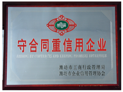 守合同重信用企業(yè)